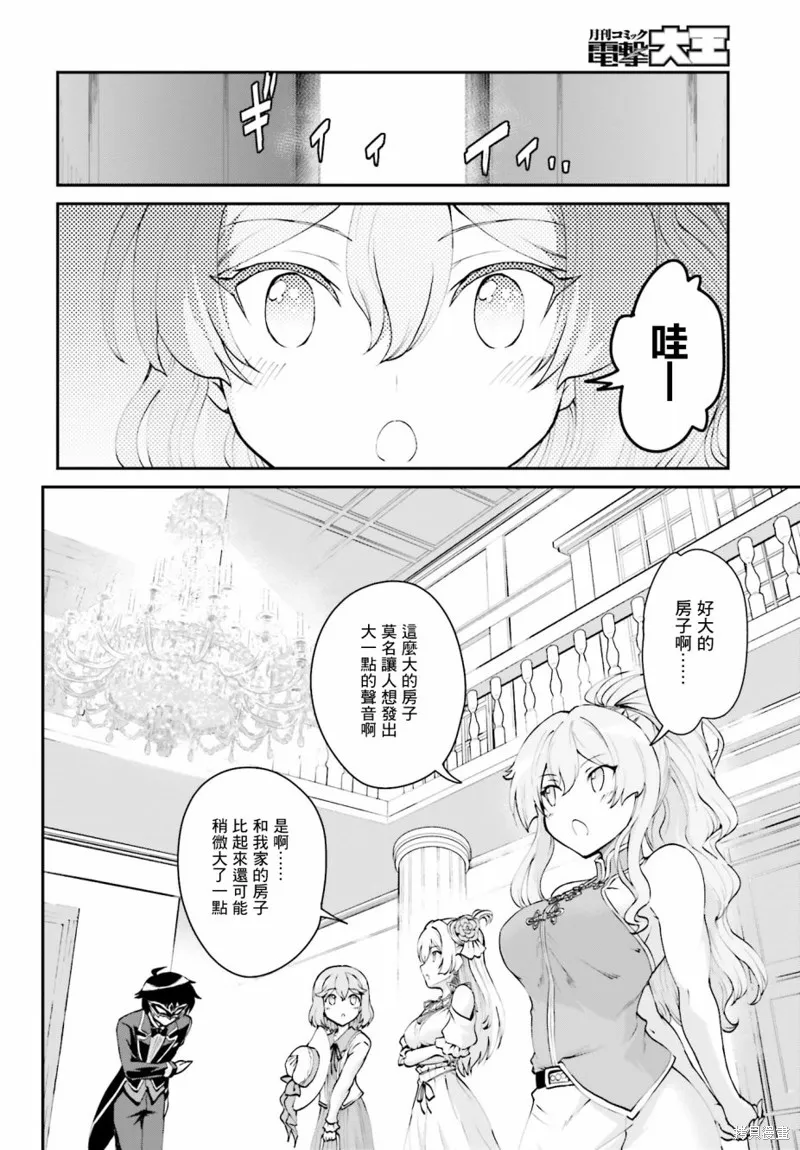 討伐魔王之後不想出名，於是成為公會會長,第08话,第9张