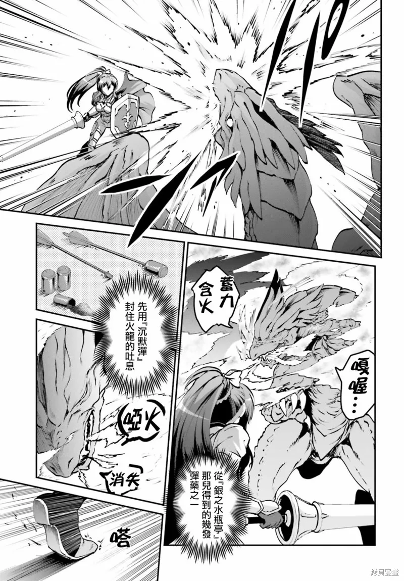 討伐魔王之後不想出名，於是成為公會會長,第04话,第10张