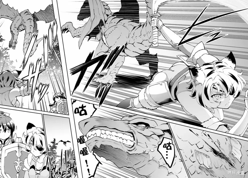 討伐魔王之後不想出名，於是成為公會會長,第04话,第11张