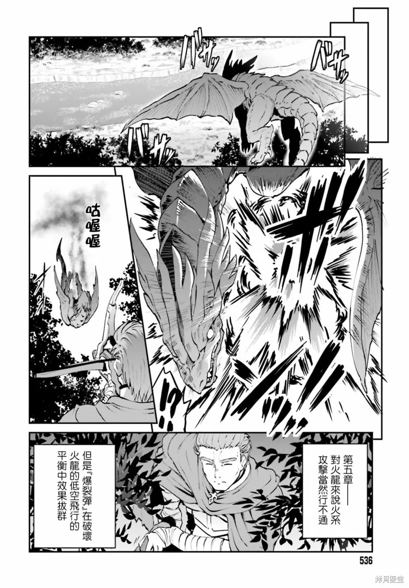 討伐魔王之後不想出名，於是成為公會會長,第04话,第12张