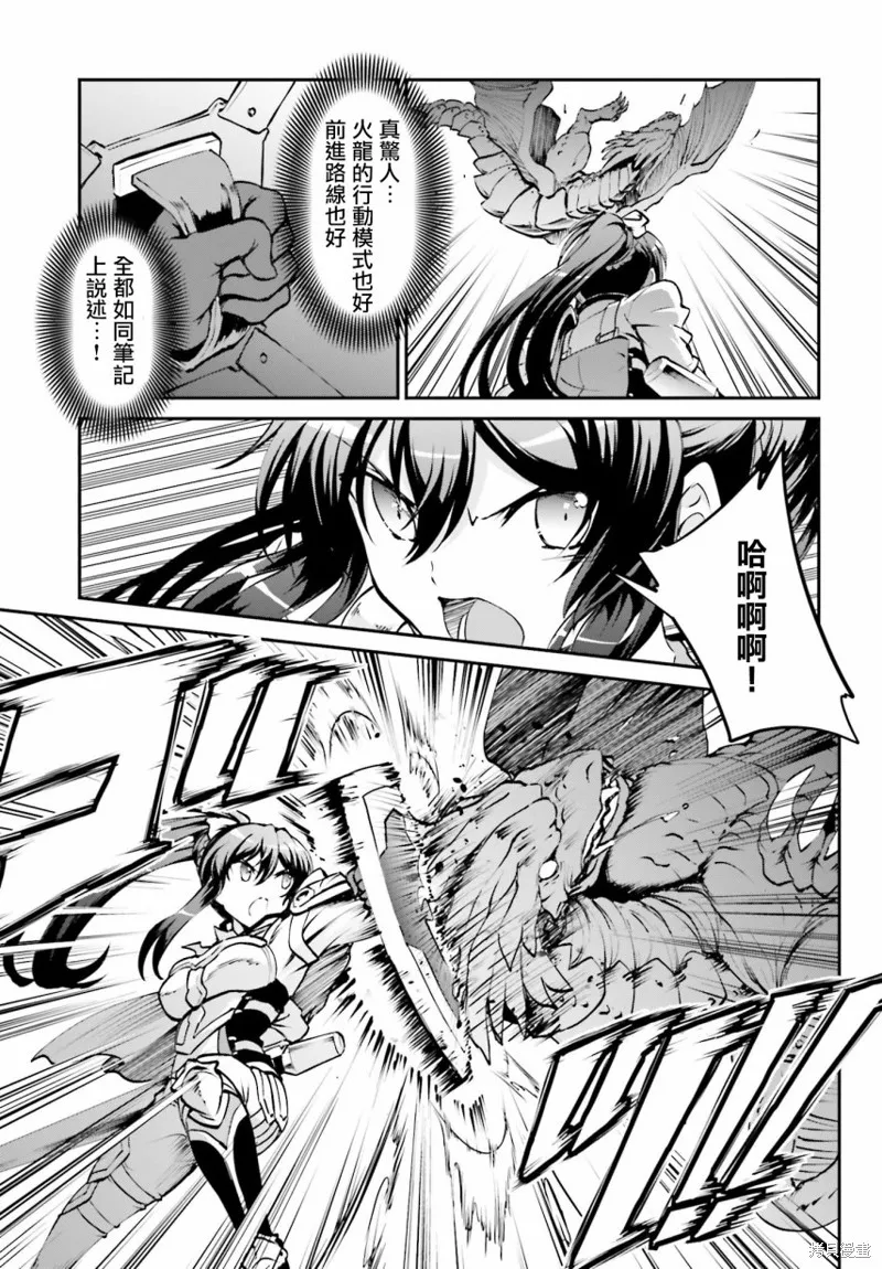 討伐魔王之後不想出名，於是成為公會會長,第04话,第13张
