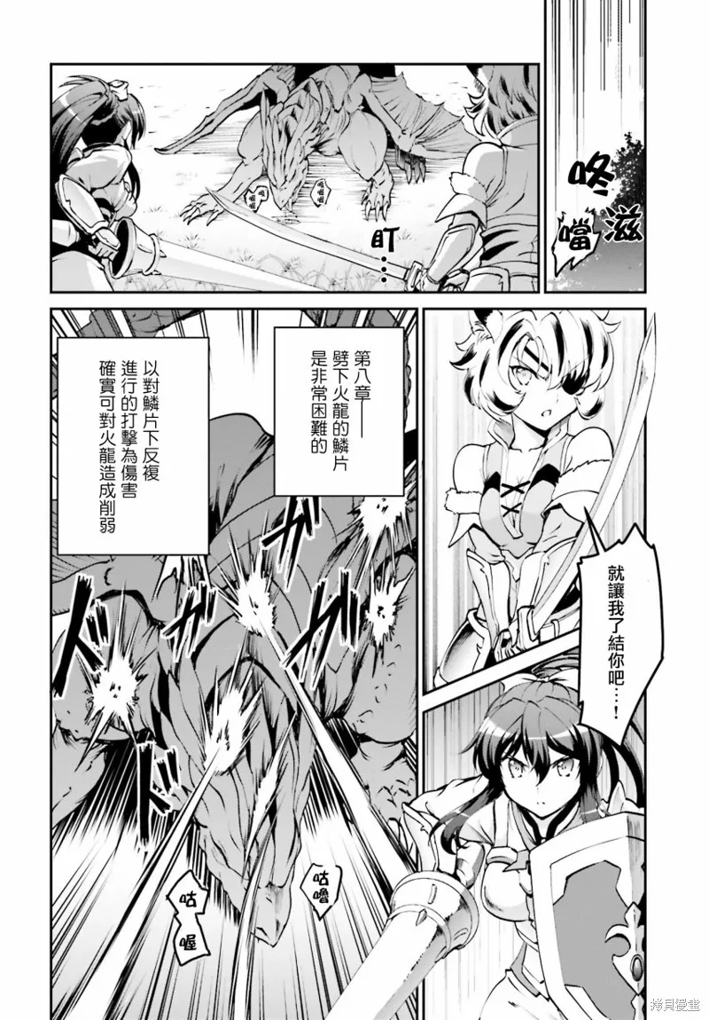 討伐魔王之後不想出名，於是成為公會會長,第04话,第14张