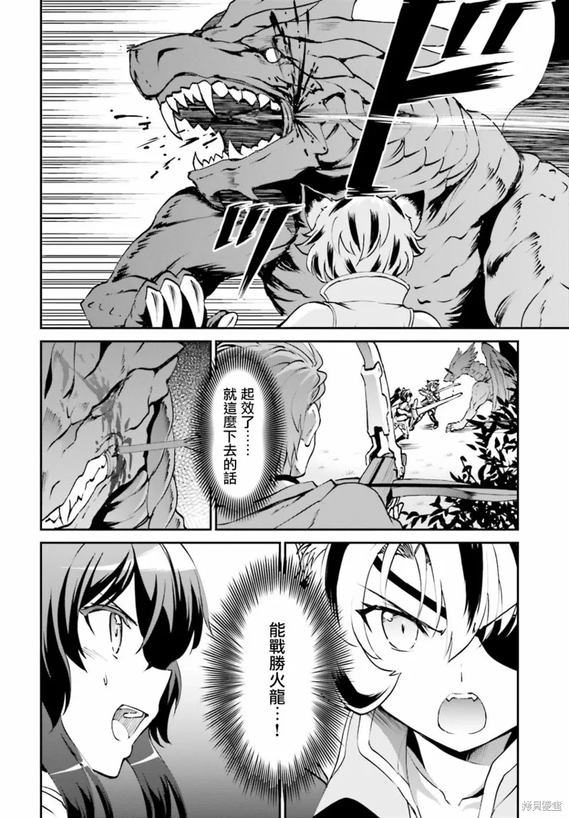 討伐魔王之後不想出名，於是成為公會會長,第04话,第16张