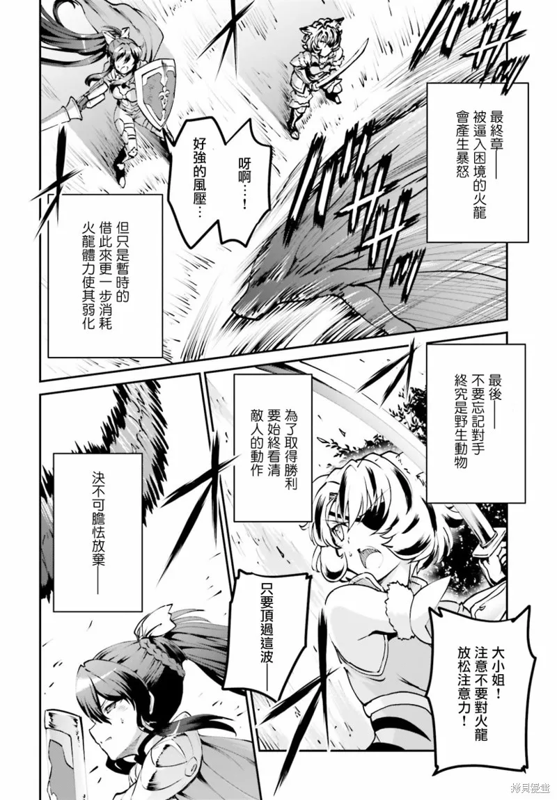 討伐魔王之後不想出名，於是成為公會會長,第04话,第18张