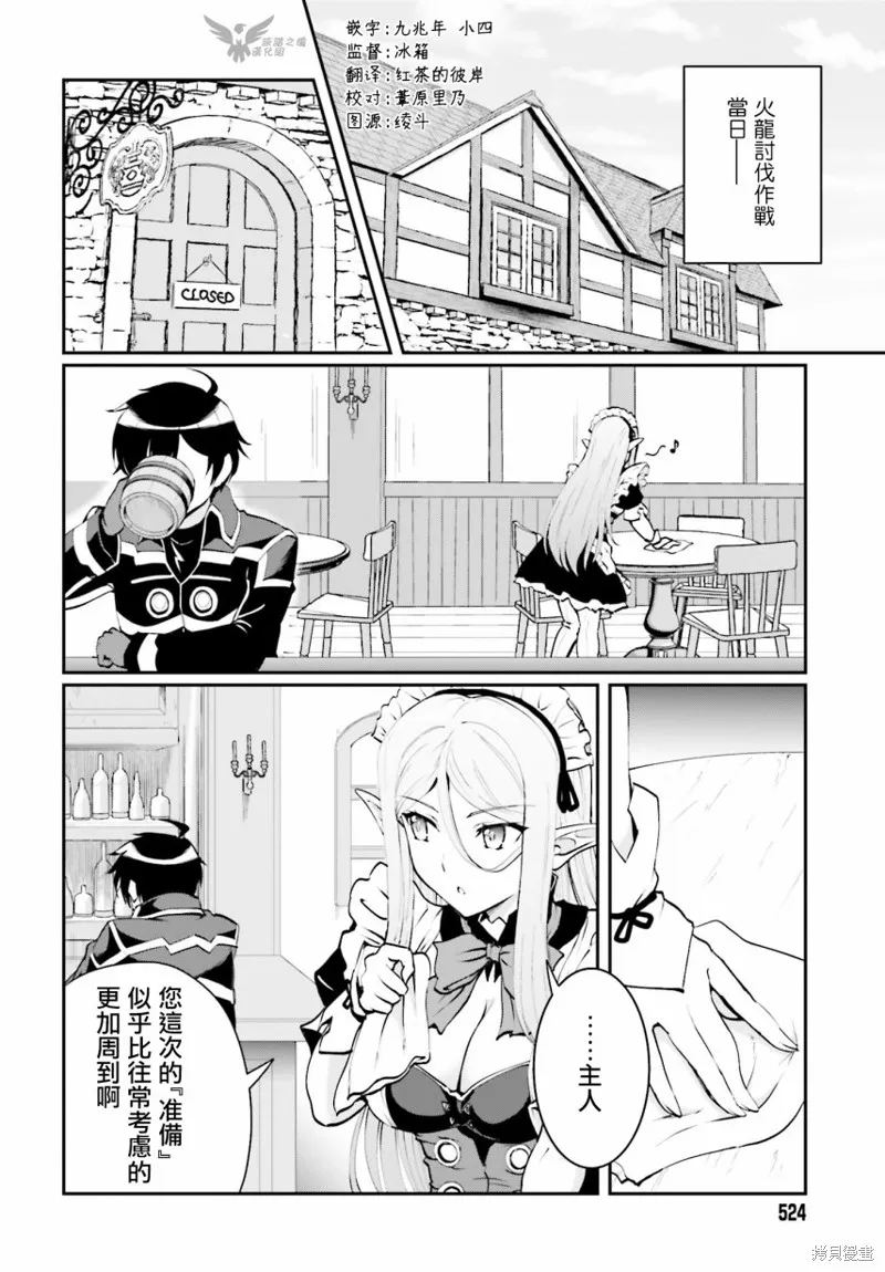 討伐魔王之後不想出名，於是成為公會會長,第04话,第2张