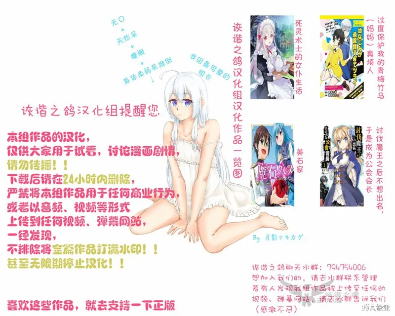 討伐魔王之後不想出名，於是成為公會會長,第04话,第22张