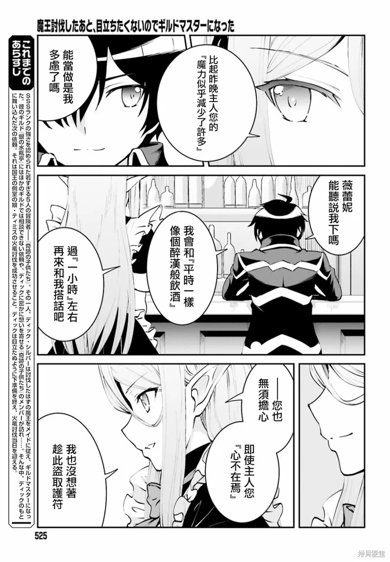 討伐魔王之後不想出名，於是成為公會會長,第04话,第3张