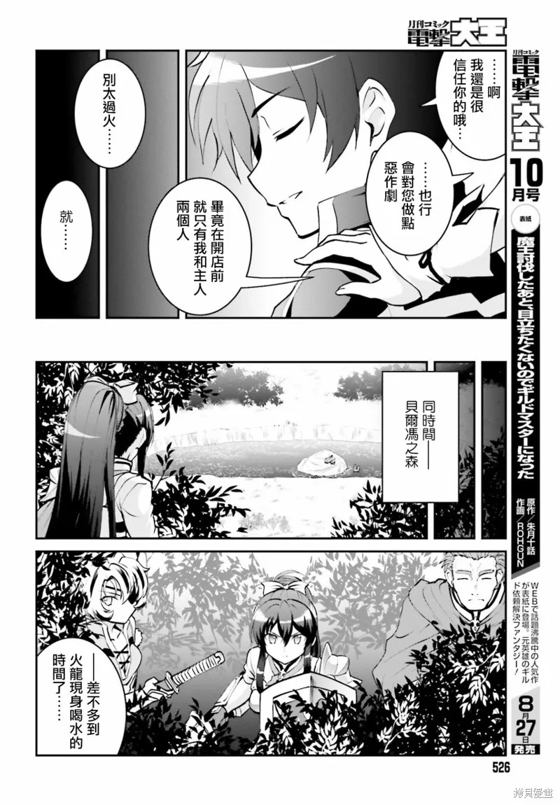 討伐魔王之後不想出名，於是成為公會會長,第04话,第4张