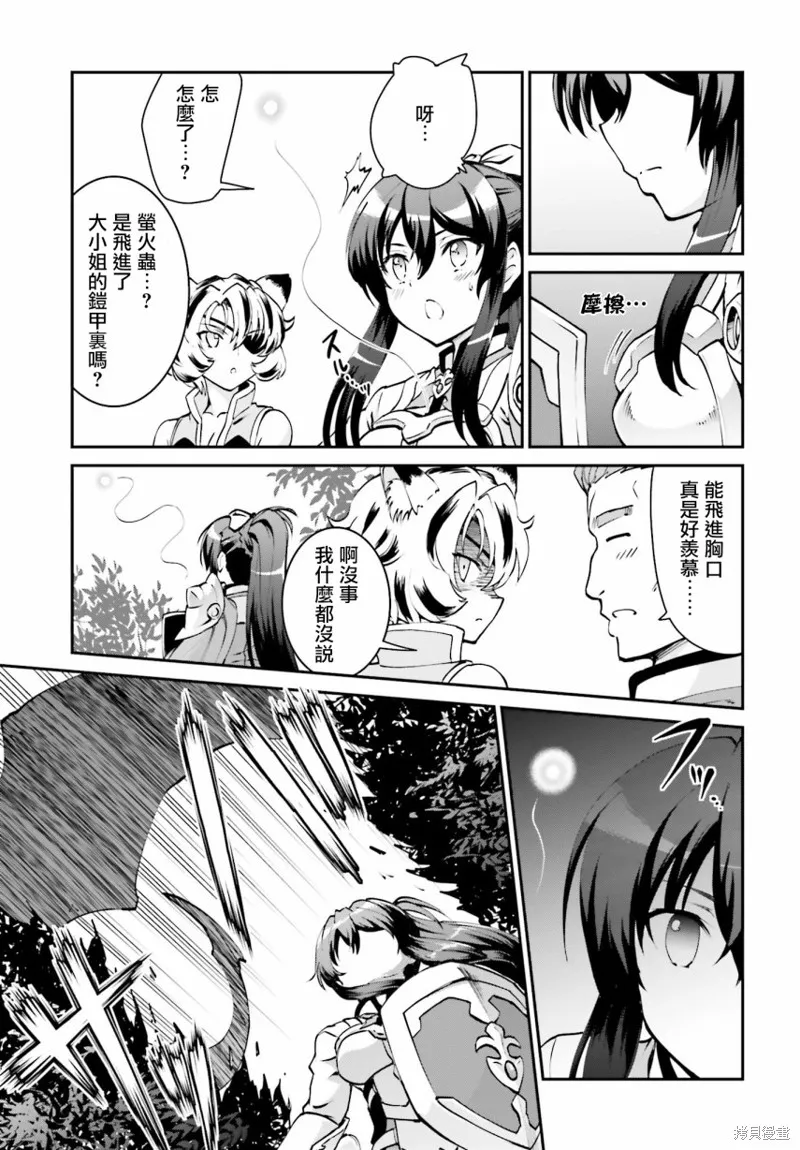 討伐魔王之後不想出名，於是成為公會會長,第04话,第5张