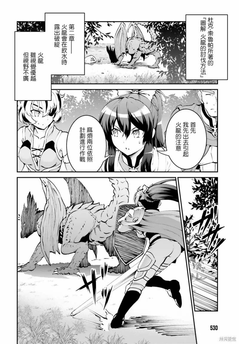 討伐魔王之後不想出名，於是成為公會會長,第04话,第7张