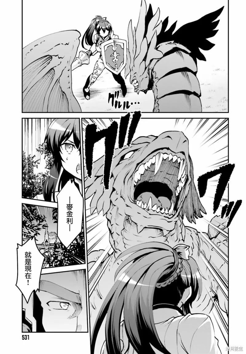 討伐魔王之後不想出名，於是成為公會會長,第04话,第8张