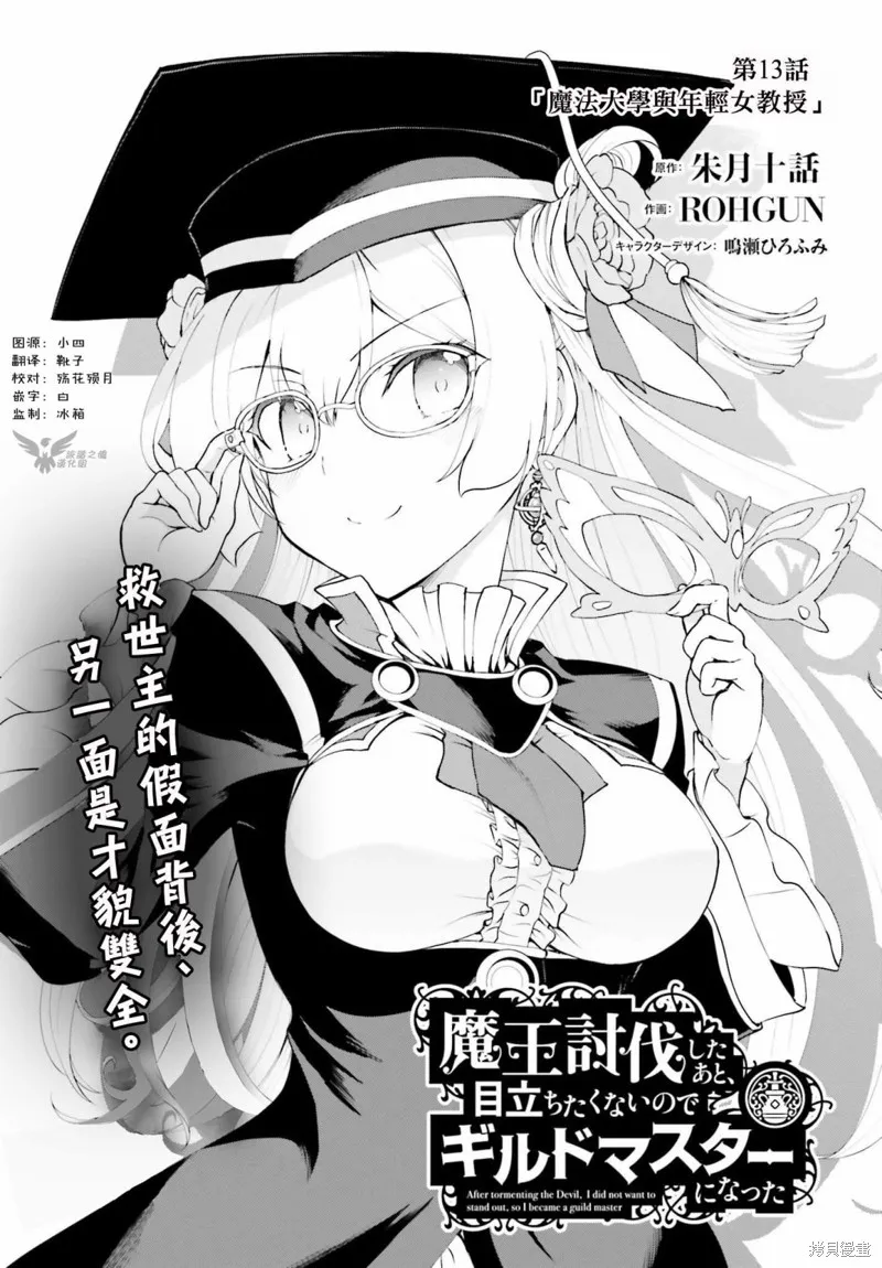 討伐魔王之後不想出名，於是成為公會會長,第13话,第1张