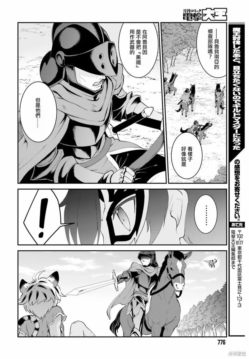 討伐魔王之後不想出名，於是成為公會會長,第13话,第10张
