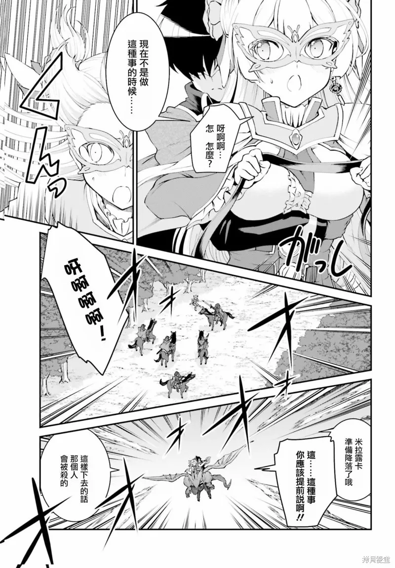 討伐魔王之後不想出名，於是成為公會會長,第13话,第11张