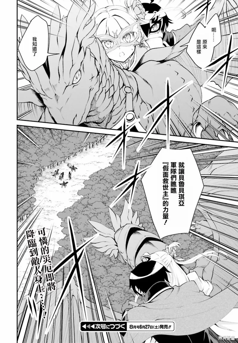 討伐魔王之後不想出名，於是成為公會會長,第13话,第12张