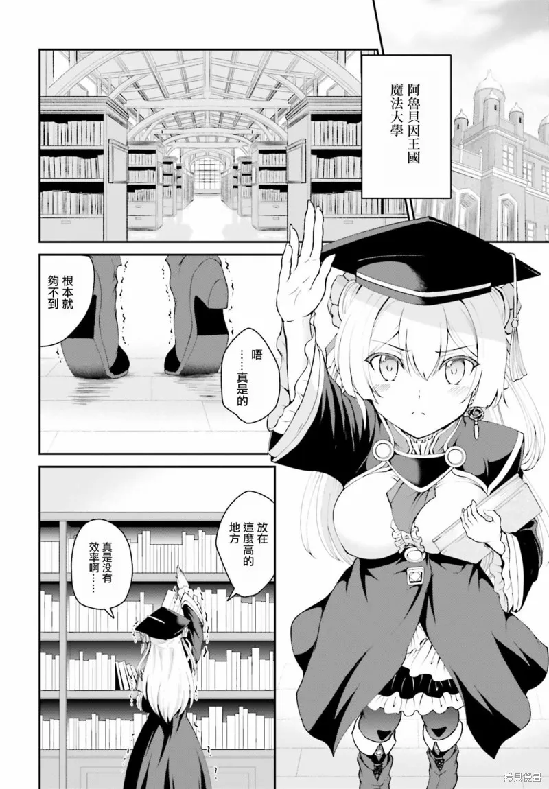 討伐魔王之後不想出名，於是成為公會會長,第13话,第2张