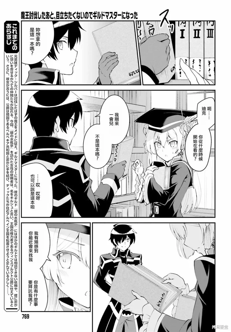 討伐魔王之後不想出名，於是成為公會會長,第13话,第3张