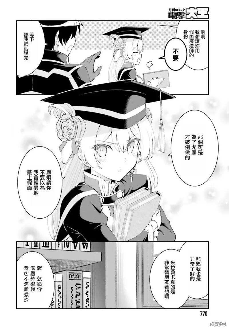 討伐魔王之後不想出名，於是成為公會會長,第13话,第4张
