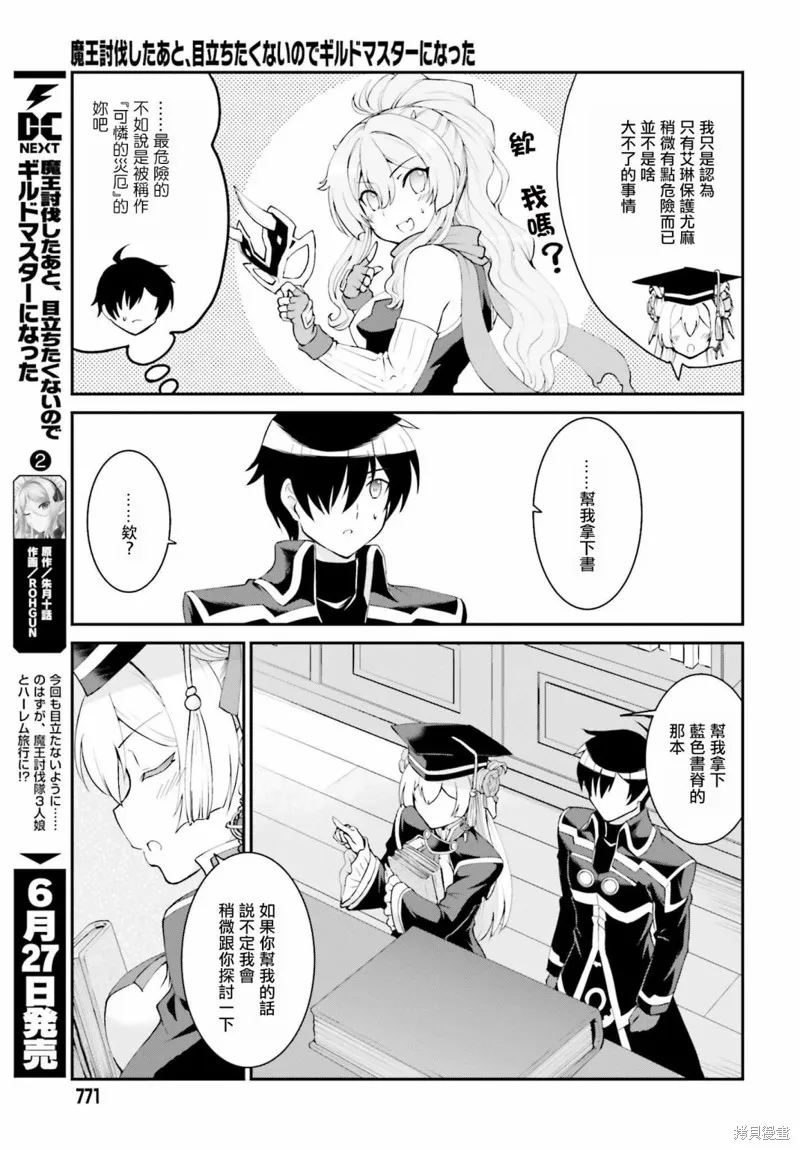 討伐魔王之後不想出名，於是成為公會會長,第13话,第5张