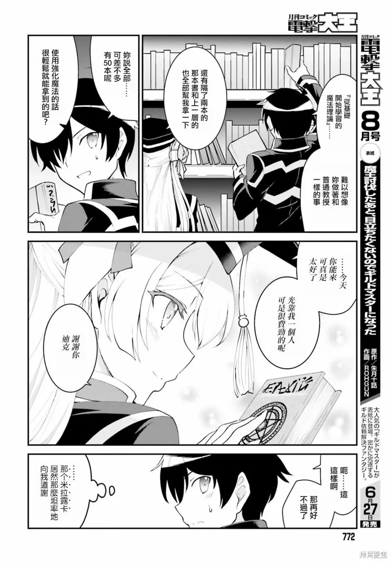 討伐魔王之後不想出名，於是成為公會會長,第13话,第6张