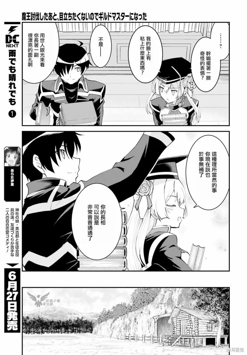 討伐魔王之後不想出名，於是成為公會會長,第13话,第7张