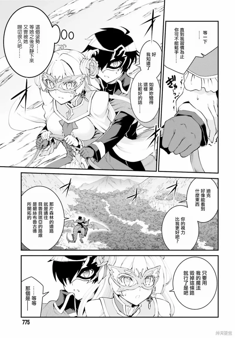 討伐魔王之後不想出名，於是成為公會會長,第13话,第9张