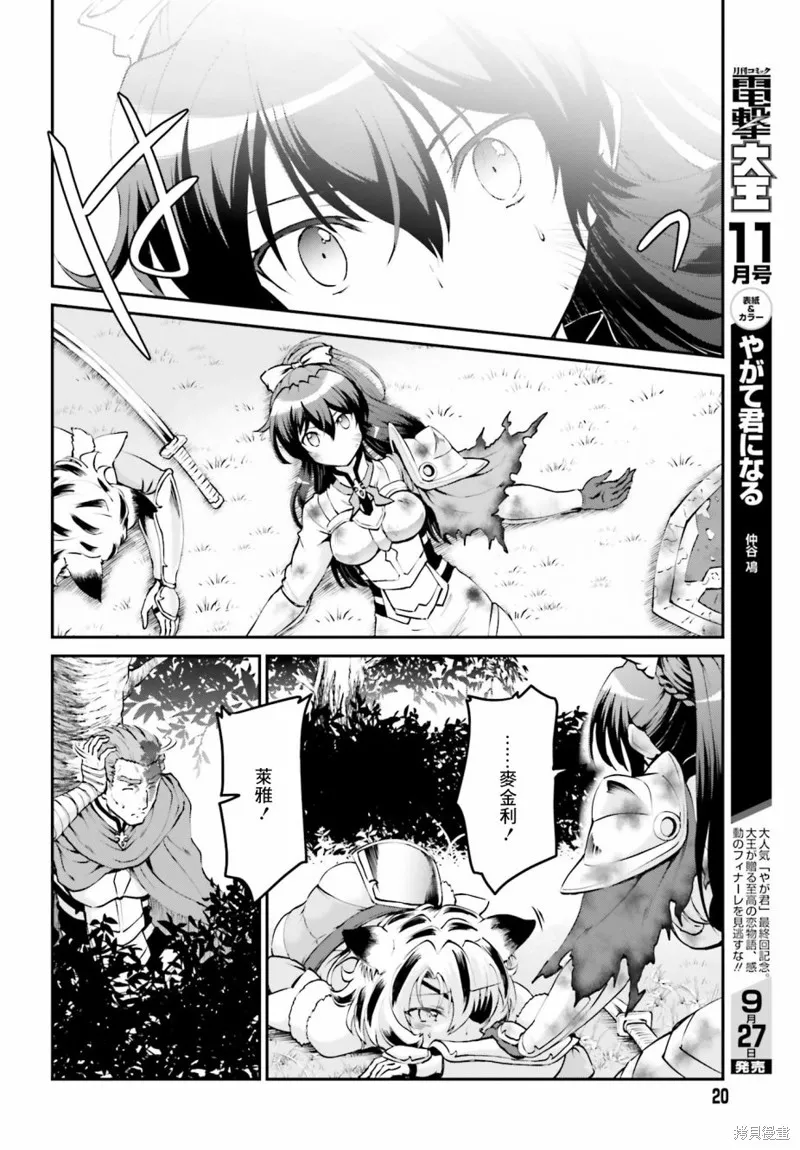 討伐魔王之後不想出名，於是成為公會會長,第05话,第11张