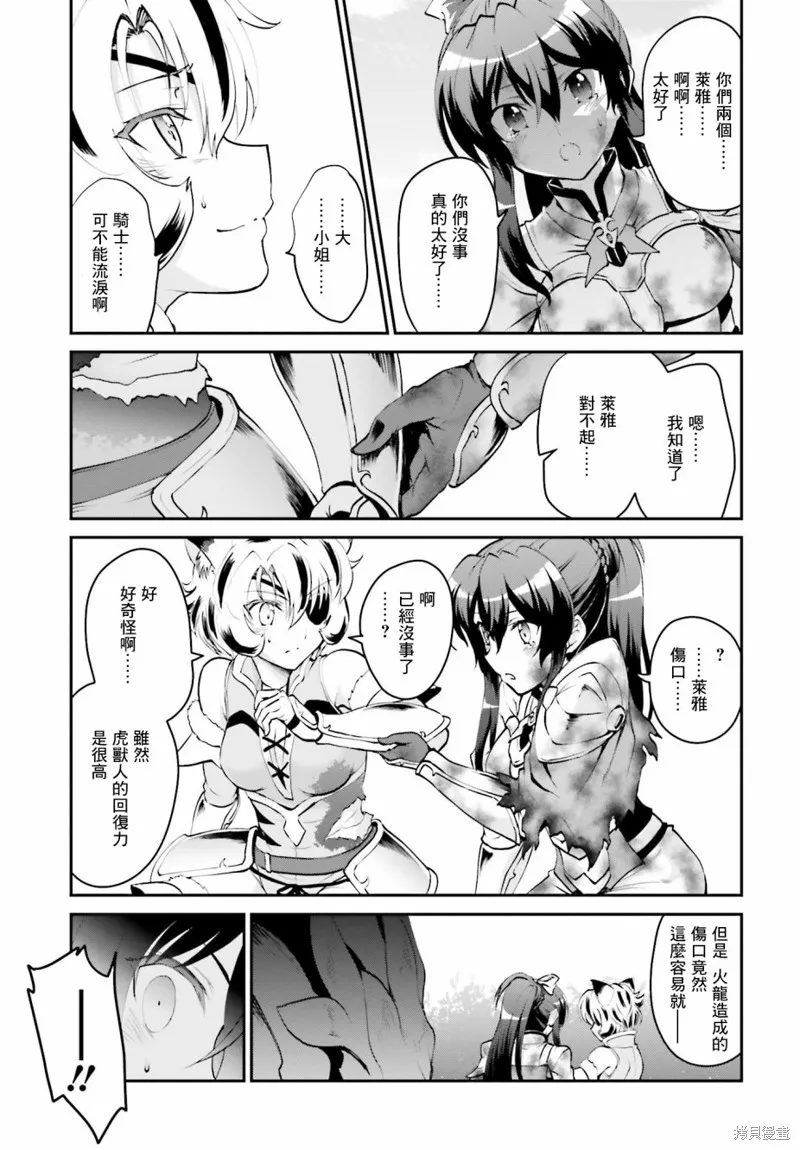 討伐魔王之後不想出名，於是成為公會會長,第05话,第12张