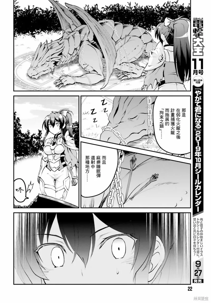 討伐魔王之後不想出名，於是成為公會會長,第05话,第13张