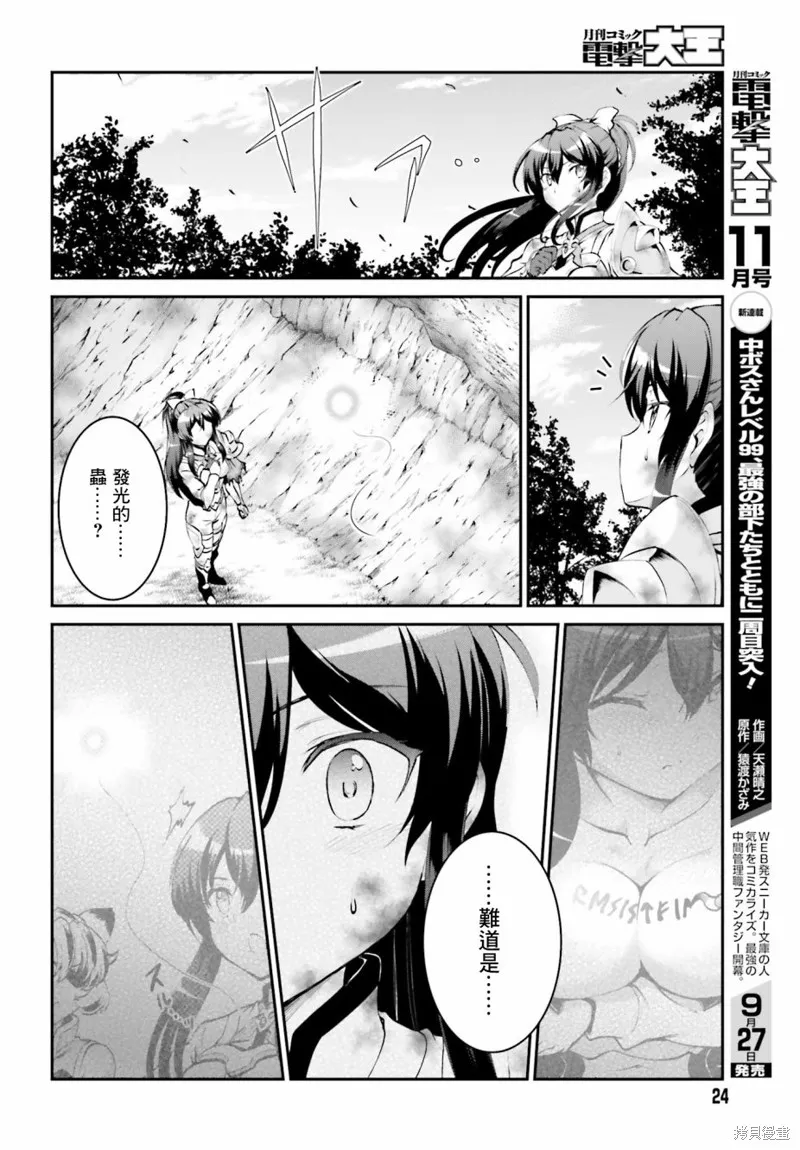 討伐魔王之後不想出名，於是成為公會會長,第05话,第15张