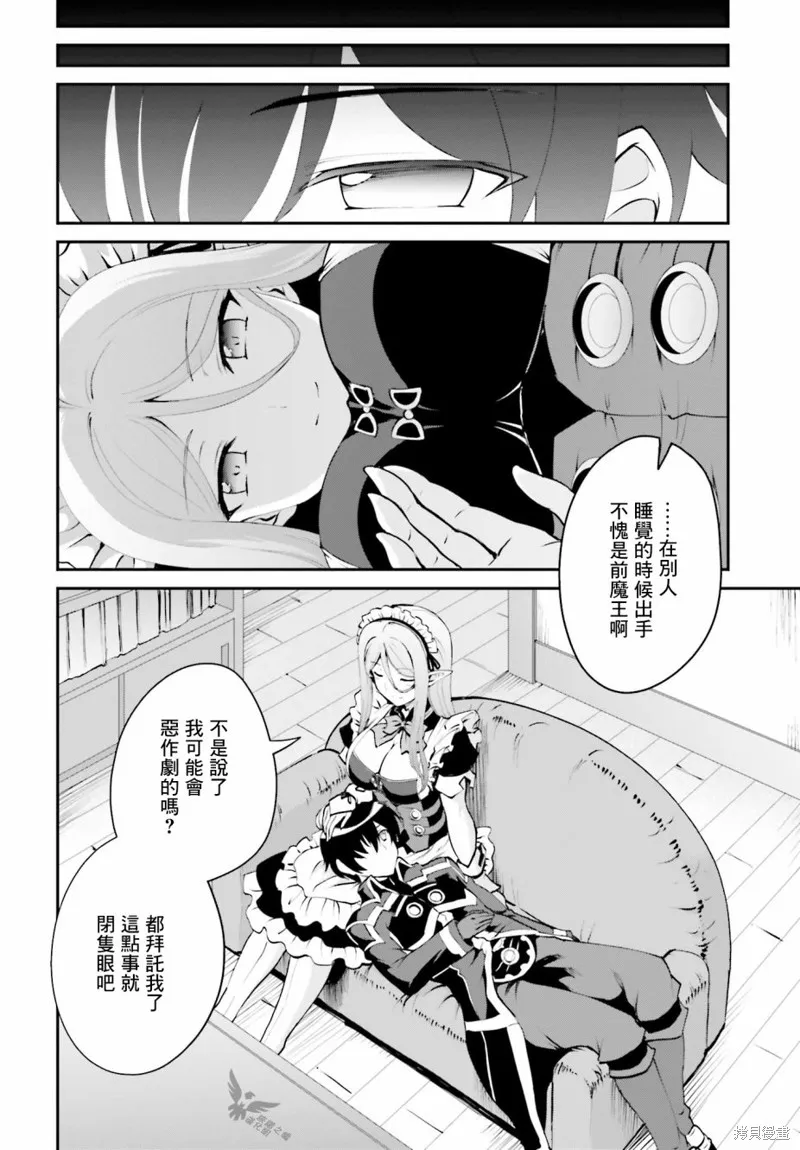 討伐魔王之後不想出名，於是成為公會會長,第05话,第17张