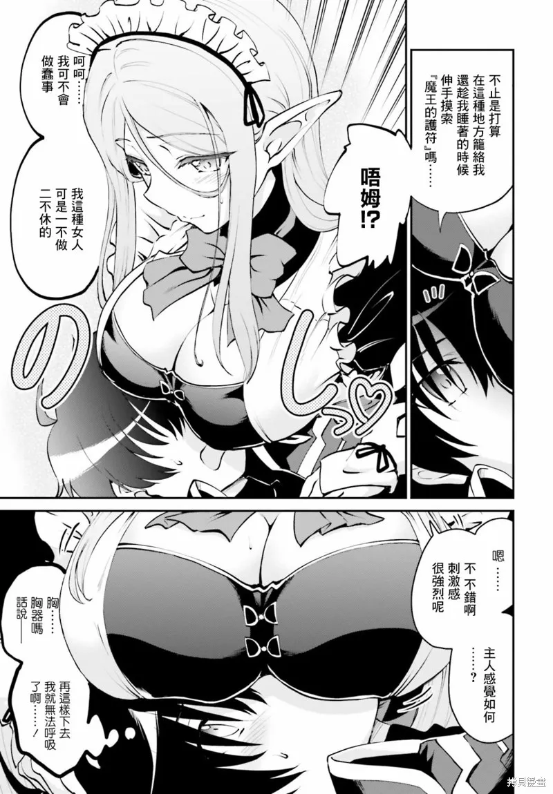 討伐魔王之後不想出名，於是成為公會會長,第05话,第18张