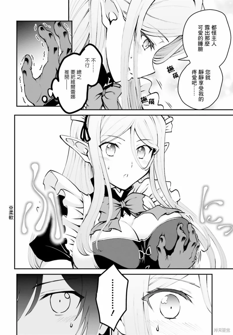 討伐魔王之後不想出名，於是成為公會會長,第05话,第19张
