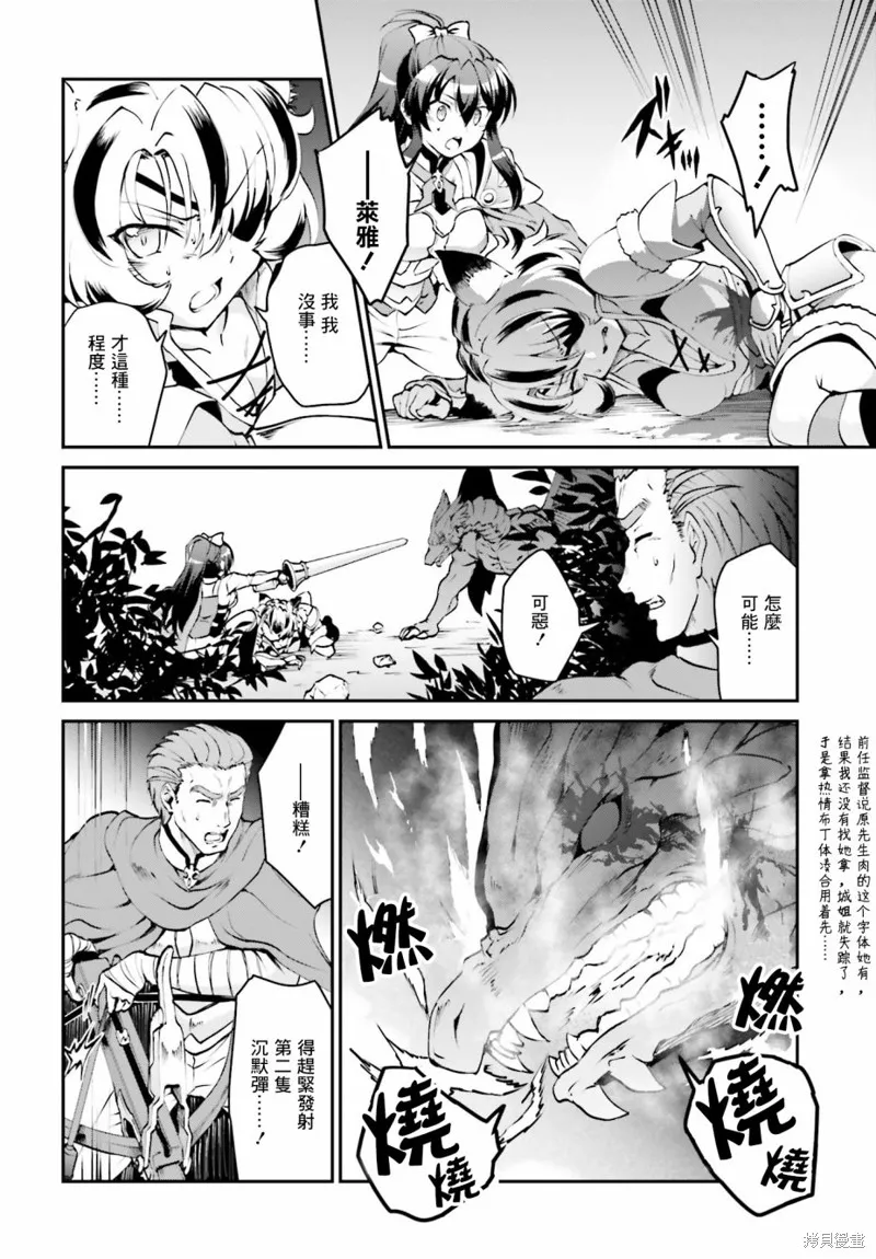 討伐魔王之後不想出名，於是成為公會會長,第05话,第2张