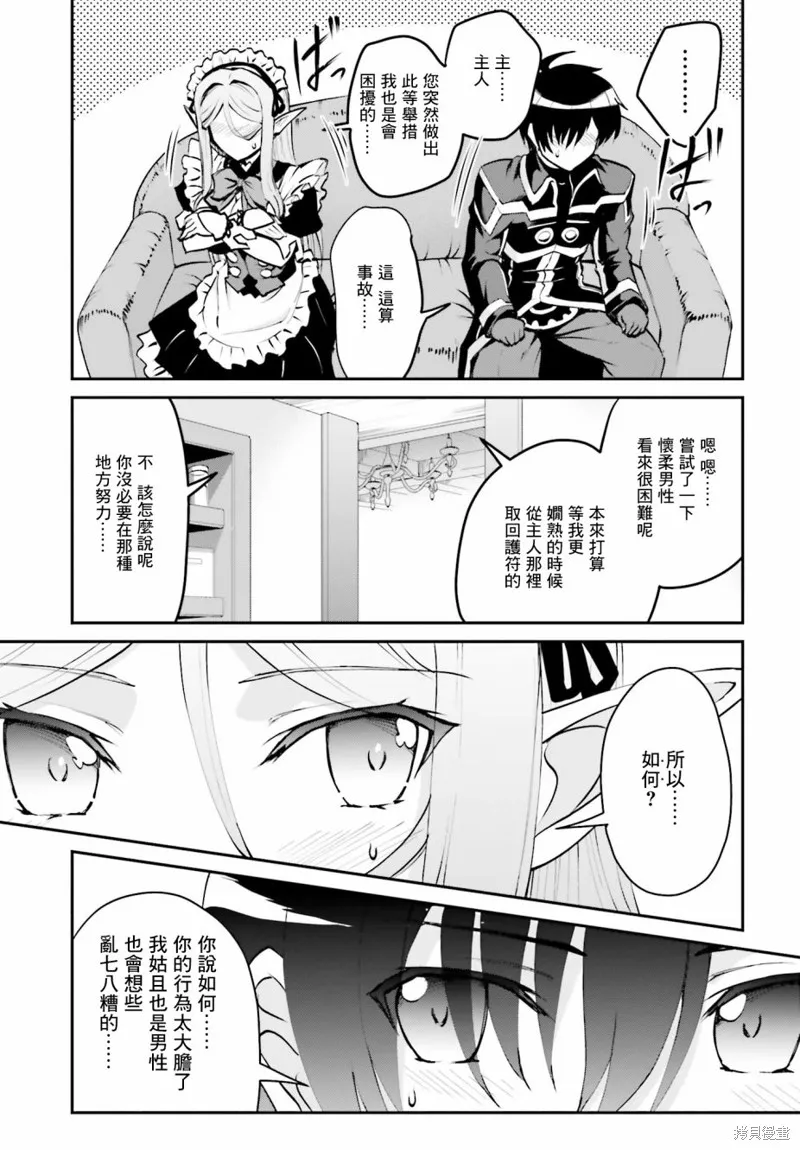 討伐魔王之後不想出名，於是成為公會會長,第05话,第20张