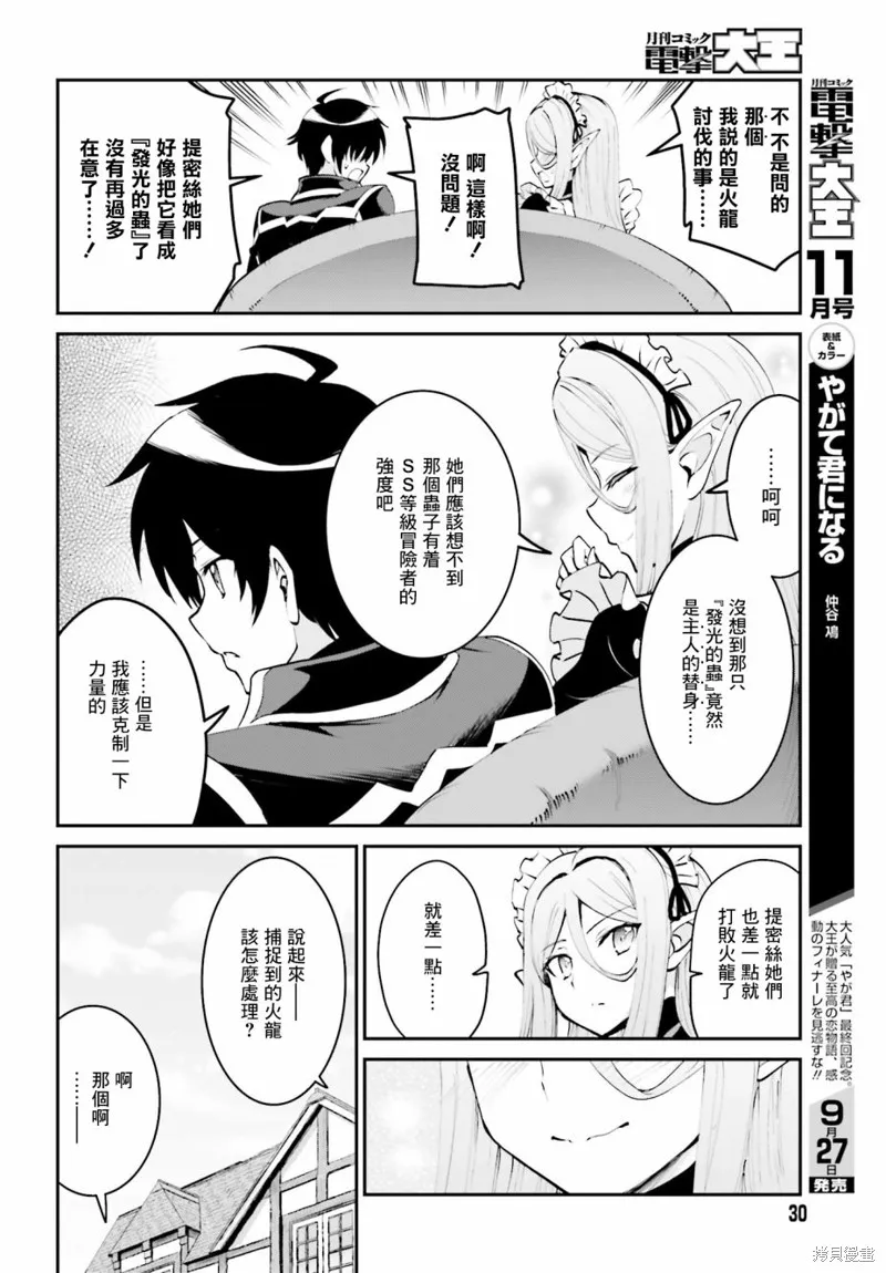 討伐魔王之後不想出名，於是成為公會會長,第05话,第21张