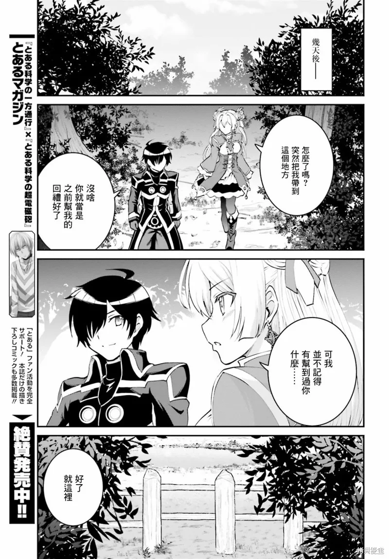 討伐魔王之後不想出名，於是成為公會會長,第05话,第22张