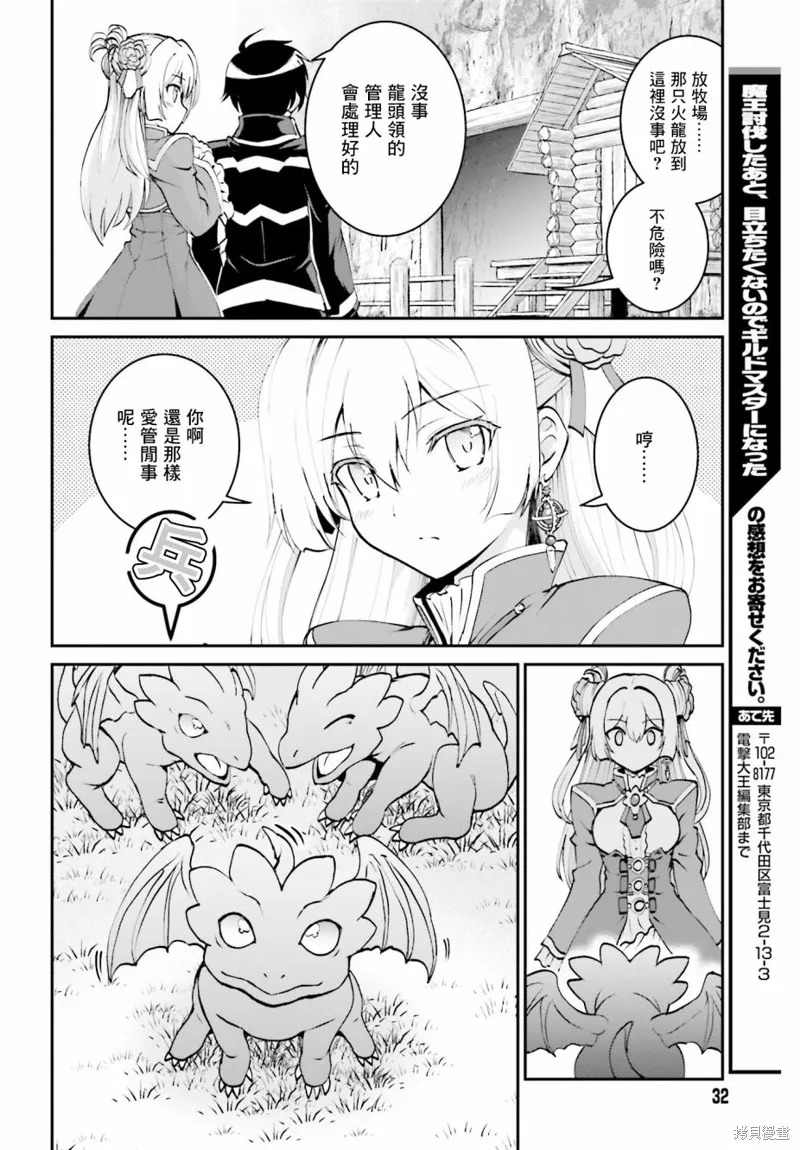討伐魔王之後不想出名，於是成為公會會長,第05话,第23张