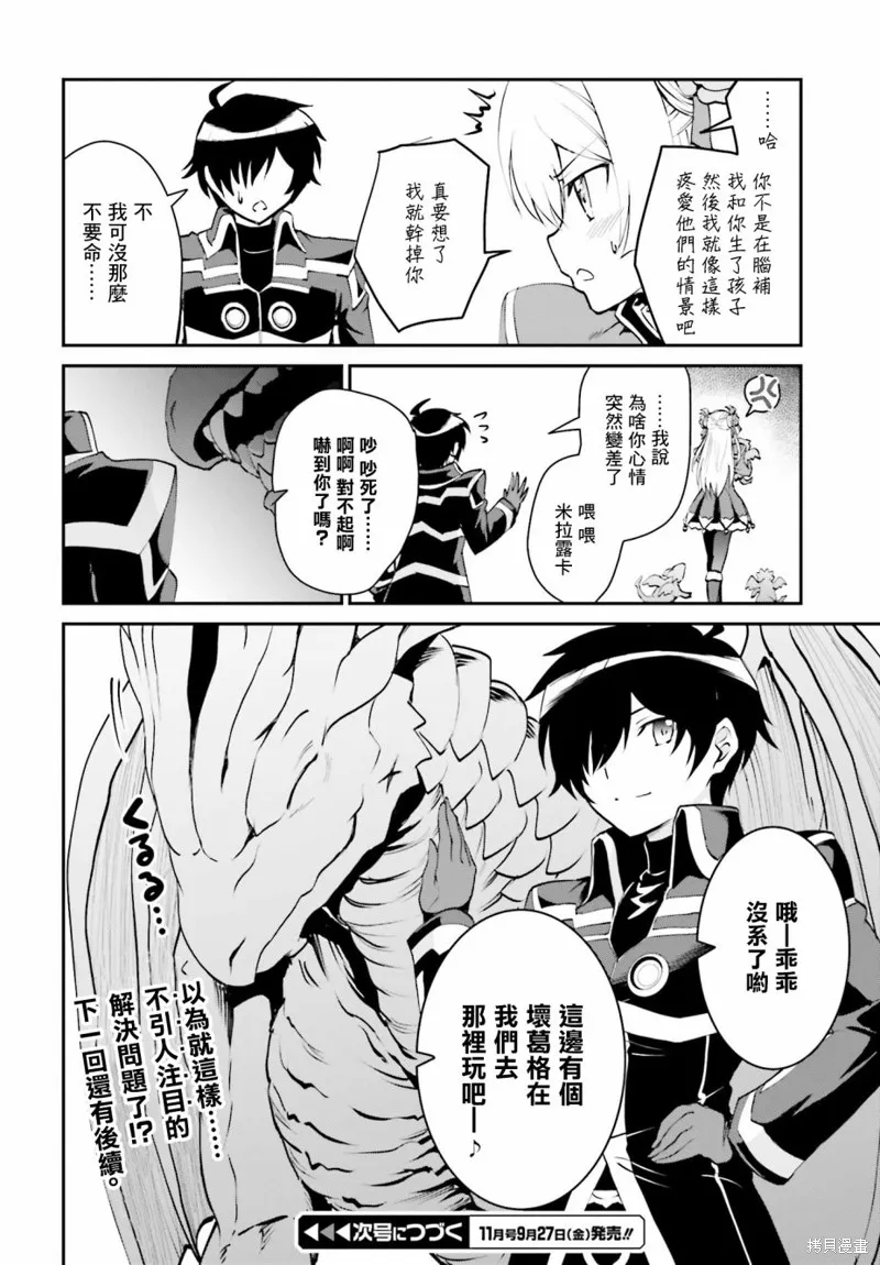 討伐魔王之後不想出名，於是成為公會會長,第05话,第25张