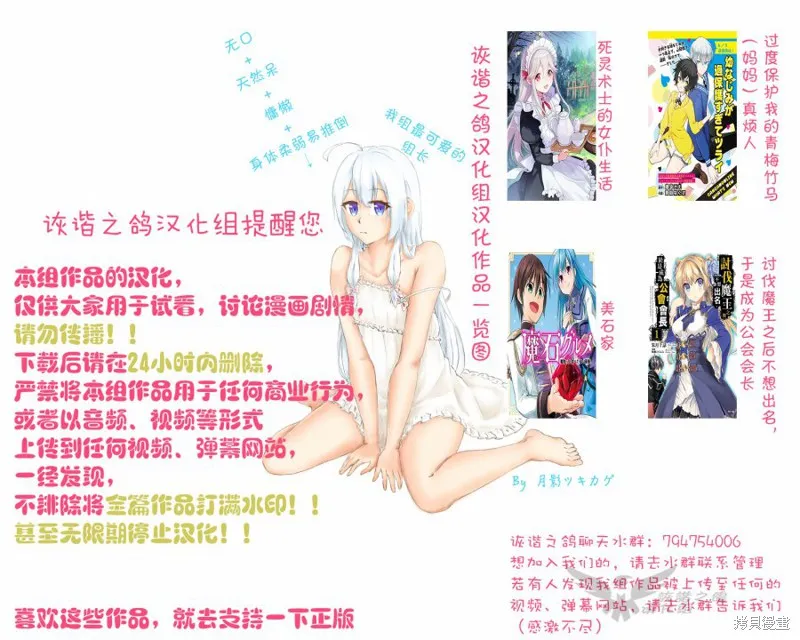 討伐魔王之後不想出名，於是成為公會會長,第05话,第27张