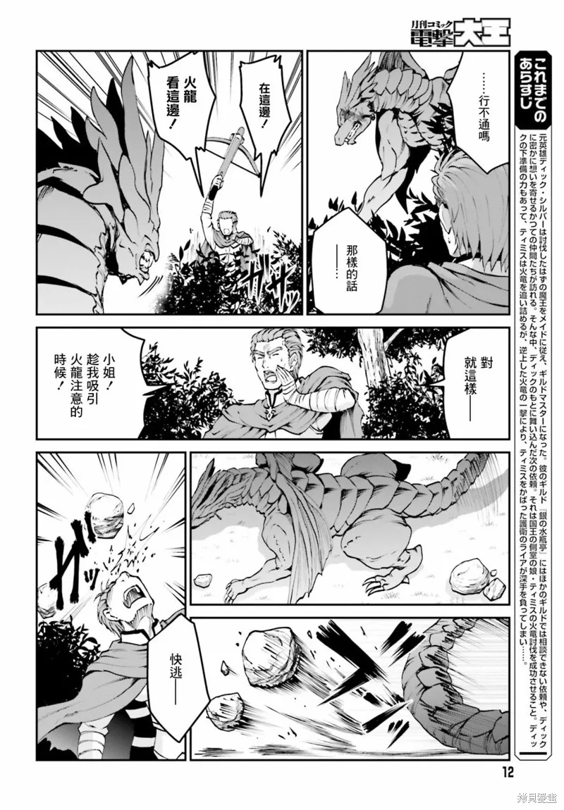 討伐魔王之後不想出名，於是成為公會會長,第05话,第4张