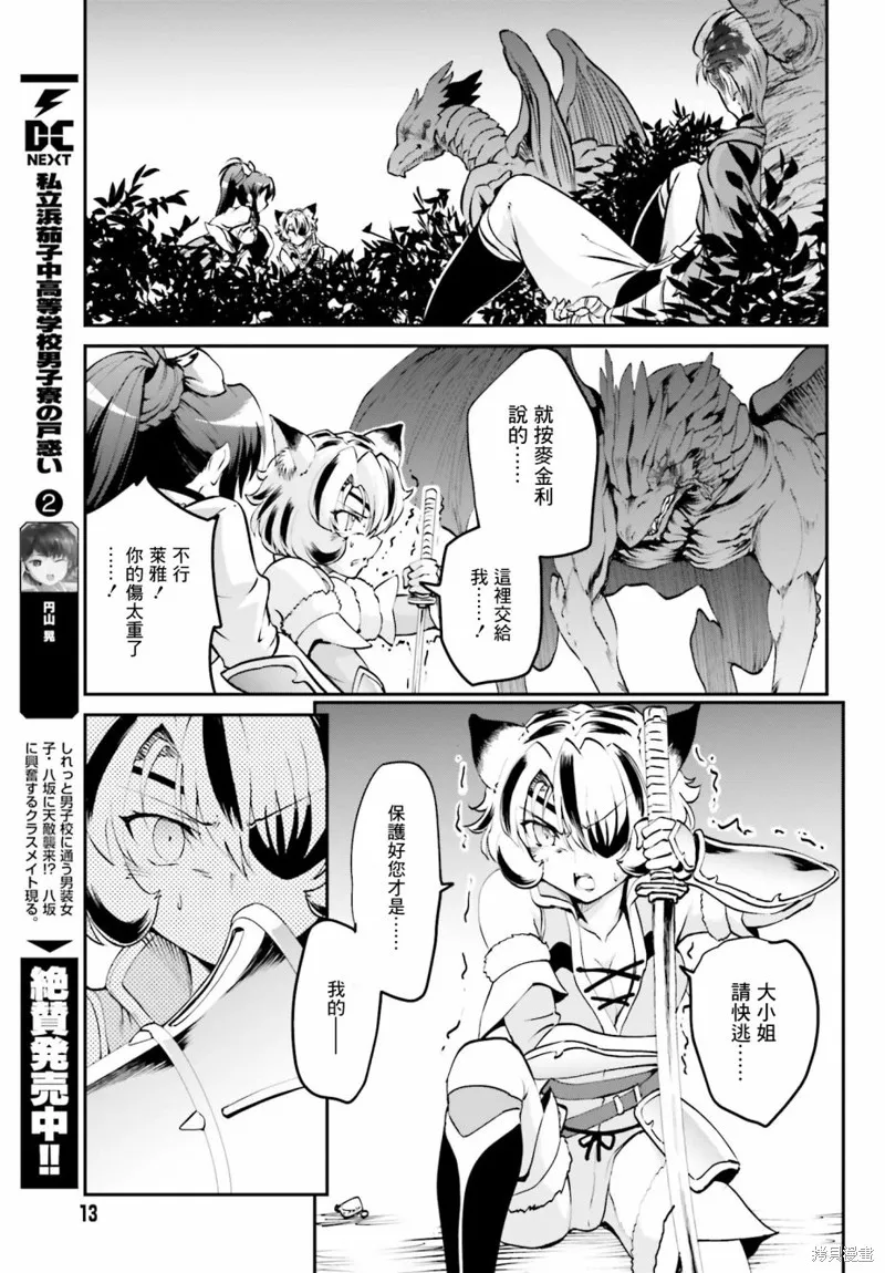 討伐魔王之後不想出名，於是成為公會會長,第05话,第5张