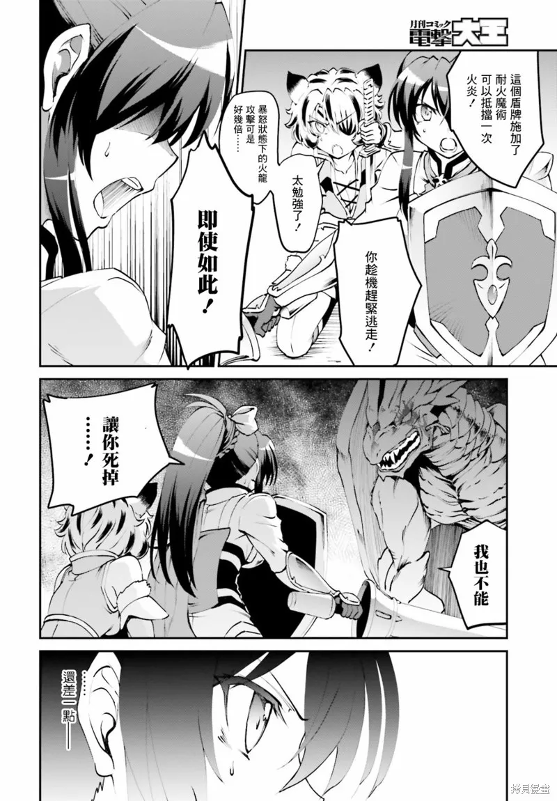 討伐魔王之後不想出名，於是成為公會會長,第05话,第6张