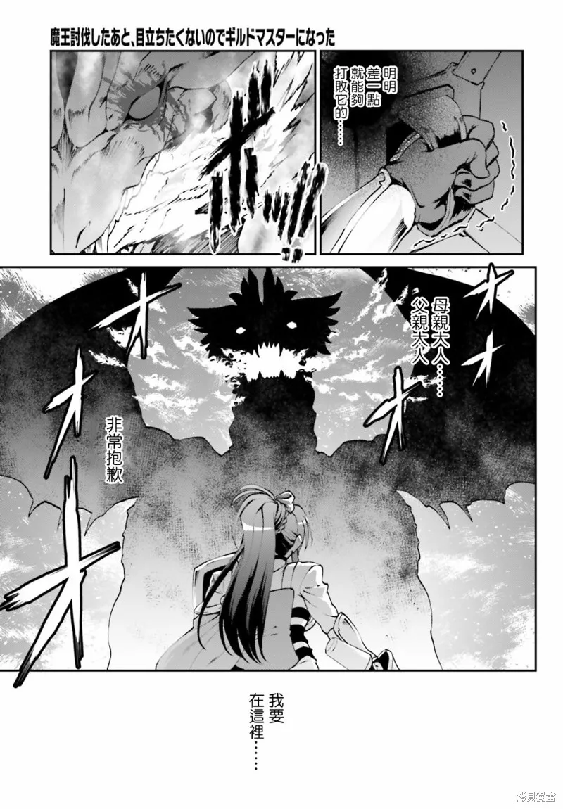 討伐魔王之後不想出名，於是成為公會會長,第05话,第7张