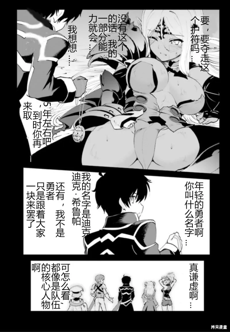 討伐魔王之後不想出名，於是成為公會會長,第1.1话,第10张