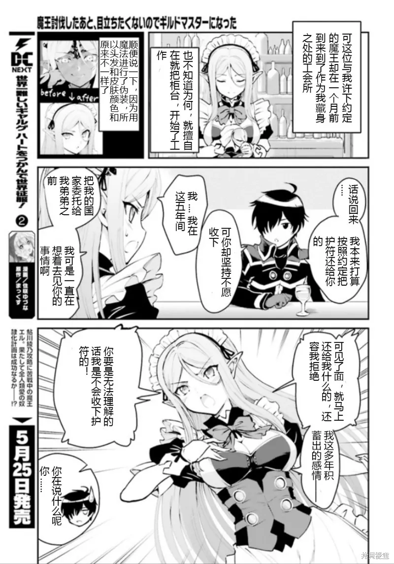 討伐魔王之後不想出名，於是成為公會會長,第1.1话,第11张