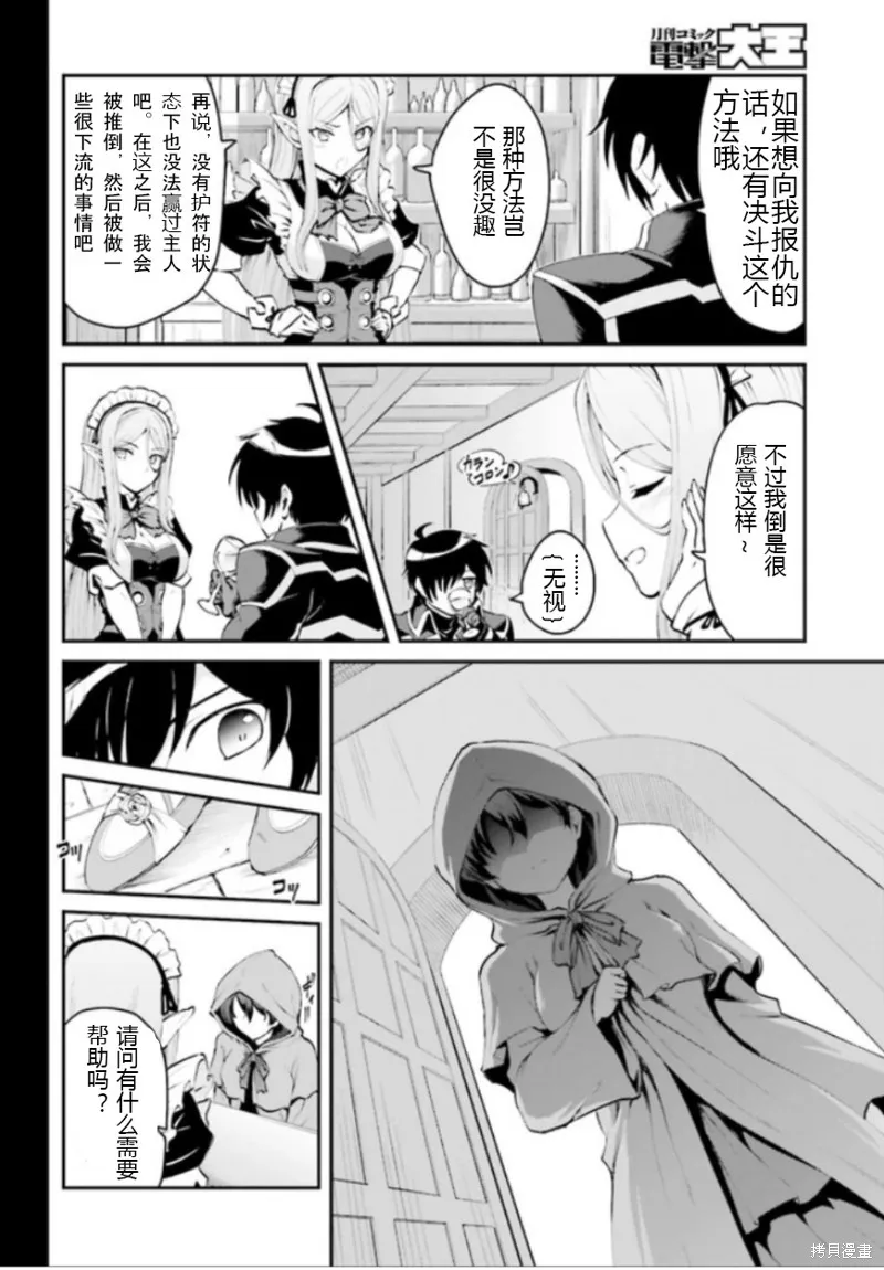 討伐魔王之後不想出名，於是成為公會會長,第1.1话,第12张