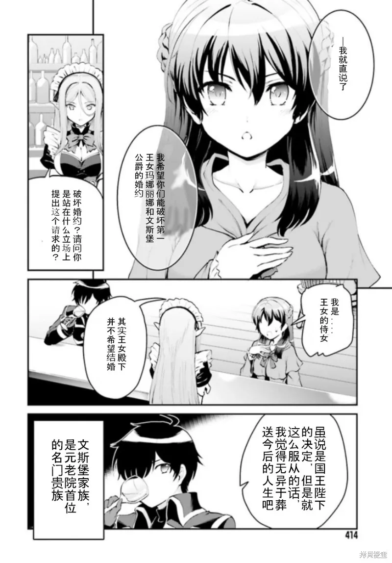 討伐魔王之後不想出名，於是成為公會會長,第1.1话,第14张
