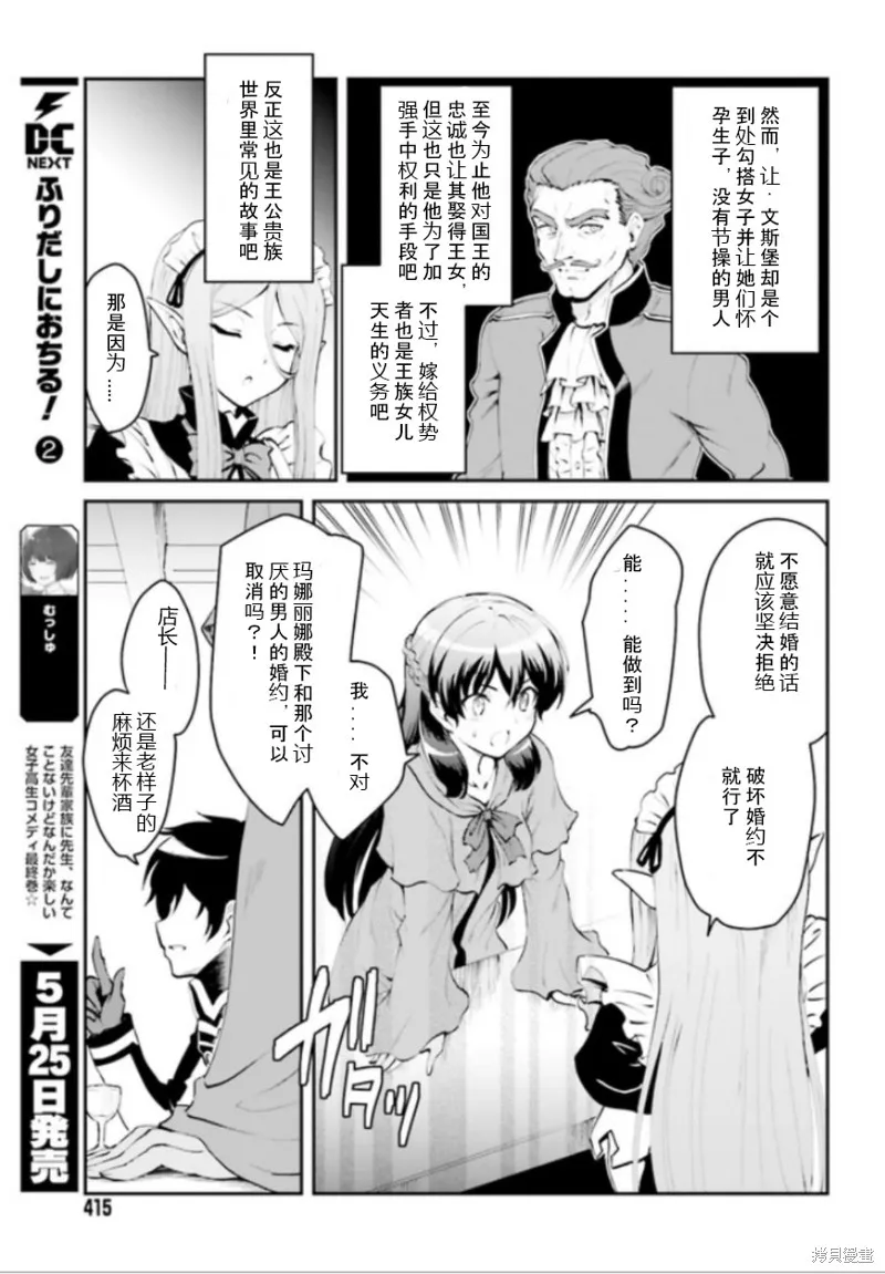 討伐魔王之後不想出名，於是成為公會會長,第1.1话,第15张