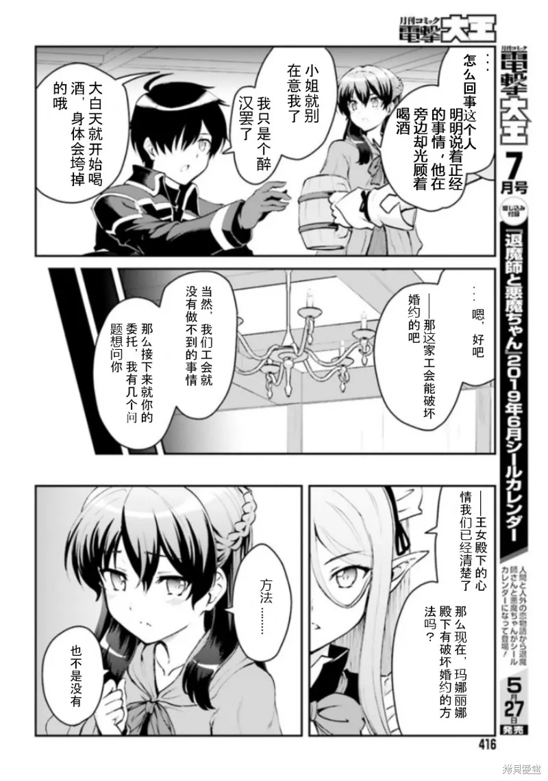 討伐魔王之後不想出名，於是成為公會會長,第1.1话,第16张